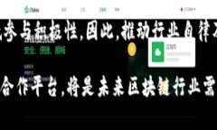 baioti区块链生态合作平台建设：发展与挑战/bai