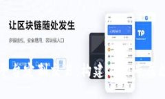 区块链交易平台定制交易：构建你的专属数字资