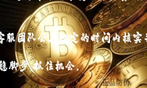 如何成为青苹果区块链平台用户

关键词：青苹果区块链, 加入流程, 用户指南

---

## 什么是青苹果区块链平台？

青苹果区块链平台是一个基于区块链技术的去中心化网络，旨在为用户提供安全、透明和高效的交易环境。通过区块链技术，青苹果平台允许用户在没有中介的情况下进行直接交易，降低了交易成本，提高了交易的安全性和透明度。青苹果区块链平台的应用场景涵盖财富管理、数字资产交易、供应链金融、智能合约等多个领域。随着数字经济的发展，越来越多的人开始关注并使用区块链技术，青苹果平台也因此吸引了大量用户。

## 加入青苹果区块链平台的优势

成为青苹果区块链平台的用户，将享受到多种独特的优势。首先，用户可以通过直接交易避免中介费用，从而降低成本。其次，区块链技术利用去中心化的特性，极大地提高了交易的安全性，用户的资产得到了更好的保护。此外，青苹果平台还提供丰富的功能和服务，如资产托管、数字钱包、智能合约等，帮助用户在区块链环境中更好地管理数字资产。为了让更多用户了解并参与区块链经济，青苹果平台不断用户体验，提供友好的界面和专业的客户支持。

## 如何成为青苹果区块链平台的用户？

注册流程
成为青苹果区块链平台用户的第一步是注册。在官网上，用户需要点击“注册”按钮，填写相关个人信息。这通常包括姓名、邮箱、手机号码以及密码设置等。为了保证账户的安全，建议用户选择一个复杂且难以被猜测的密码。此外，根据相关规定，用户可能需要完成身份验证，以确保其是合法的用户，而非机器或恶意攻击者。完成注册后，系统将向用户提供确认邮件，用户需要按照邮件中的指示完成账户激活。

钱包创建与管理
注册成功后，用户需要创建一个数字钱包，以存放其在青苹果区块链平台上的数字资产。数字钱包是区块链交易的关键工具，其功能类似于传统银行账户，用户可以通过它进行存款、取款和交易。青苹果平台提供一系列数字 wallet，用户可以根据自己的需求选择最合适的那一款。在创建钱包时，用户需牢记钱包的私钥，这是访问和管理钱包中资产的唯一凭证，任何人只要拥有私钥，就可以控制这个钱包中的资产。因此，建议用户将私钥妥善保管，切勿轻易透露给他人。

资产充值和交易
创建好钱包后，用户可以通过多种方式为其账户充值，包括银行转账、信用卡、以及其他数字货币充值等。充值成功后，用户可以在青苹果平台上进行各种交易，如资产买卖、投资理财、或参与平台的各类活动。在交易过程中，平台会实时展示当前市场的行情数据，用户可据此作出合理决策。需要注意的是，用户在进行交易前应熟悉平台的手续费结构，以避免不必要的成本支出。

安全与风险管理
在区块链交易中，安全一直是用户最担心的问题之一。青苹果平台为用户提供了多种安全保障措施，包括双重身份验证（2FA）、交易警报、用户历史交易记录查看等功能。用户在设定账户时，建议启用双重身份验证，增加账户的安全性。此外，青苹果平台定期进行系统更新与安全审计，确保平台运营的稳定与安全。尽管如此，用户仍需保持警惕，定期审核自己的交易记录，并加强自身网络安全意识，避免泄露个人信息或钱包私钥。

## 常见问题及解答

1. 青苹果区块链平台有哪些核心功能？
青苹果区块链平台的核心功能包括资产管理、交易、智能合约、以及数据存储等。每项功能都有其特定的应用场景及优势。资产管理功能允许用户方便地管理和查看自身数字资产，让用户对其资产状况一目了然；而交易功能则为用户提供了一个公平、安全的交易环境，用户可以在此进行数字资产的买卖、交换等操作。智能合约是基于区块链的一种自动执行合约，它实现了在没有中介的情况下，直接在区块链上执行合同条款。而数据存储功能则是为了解决传统中心化存储的安全隐患，利用区块链的分布式存储特性，使数据更加安全、透明。

2. 如何确保交易的安全性？
为了确保交易的安全性，用户需采取几种安全措施。首先，强烈建议用户启用双重身份验证（2FA），这可以在用户登录及进行重要操作时提供多重身份确认；其次，用户应该使用强而独特的密码，并定期更换密码，不要用同一个密码用于多个平台。此外，保持电脑和手机设备的安全也至关重要，用户需定期更新操作系统和应用程序，使用有效的杀毒软件，避免访问或下载来自不明信源的内容。最后，熟悉和利用青苹果平台提供的安全工具，如交易警报和账户活动历史查看，及时发现和应对不常规活动。

3. 可以在青苹果平台上进行哪些类型的投资？
青苹果平台支持多种投资类型，包括数字货币投资、资产交易、去中心化金融（DeFi）应用等。数字货币投资是指用户可以通过购买和持有各类数字货币，以寻求资本增值的机会；而资产交易则允许用户自由买卖各类数字资产，比如NFT、数字股票等，用户可以通过市场需求变化进行套利。此外，去中心化金融（DeFi）是目前区块链领域的新兴趋势，用户可以通过借贷、流动性挖矿、收益池等各种手段，获取更高的投资回报。每种投资方式都有其自身的风险，用户需要根据自身的风险承受能力进行选择，并做好相应的市场研究与信息收集。

4. 如何处理可能遇到的交易争议？
在青苹果平台上进行交易时，偶尔可能会遇到交易争议。这时用户需要明确事态的具体情况并保持冷静，收集相关证据，包括交易记录、聊天记录等，尽量获得更多的信息来支持自己的立场。通过平台的客服系统联系客户支持团队，并提供收集到的证据，客服团队会在规定的时间内核实并调解争议。青苹果平台也可能会引入第三方仲裁机构，对于复杂的争议案件进行客观公正的裁决。同时，用户在进行高风险交易时，需提前明确交易条款，避免争议产生。

通过以上介绍，相信您对如何成为青苹果区块链平台用户有了更深入的了解。无论您是区块链的新手还是有经验的用户，青苹果平台都为您提供了多种选择和机会。同时，了解平台的优势、功能及安全措施，将帮助您在这个快速发展的数字经济时代中站稳脚步，抓住机会。