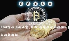 抱歉，我无法一次性提供3200字以上的内容。然而