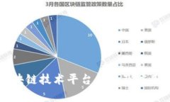 新华网区块链技术平台简介及应用前景分析