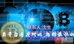 区块链交易平台速度对比：选择最快的交易平台