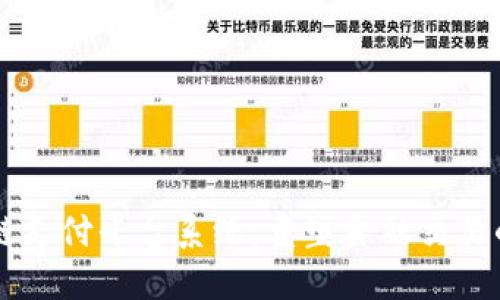 区块链支付平台系统：重塑金融交易的未来