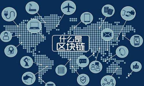 

上港区块链无纸化换单平台：数字化交易的未来