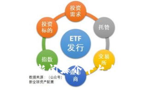 区块链新闻媒介平台全景解析