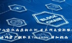注意：以下内容仅为虚构示例，并不代表实际服