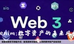 Tokenim：数字资产的未来风向标
