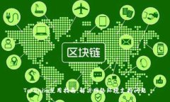 Tokenim使用指南：解决网络环境支持问题