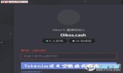 Tokenim项目空投接收指南