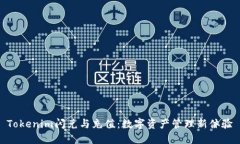 Tokenim闪兑与充值：数字资产管理新体验