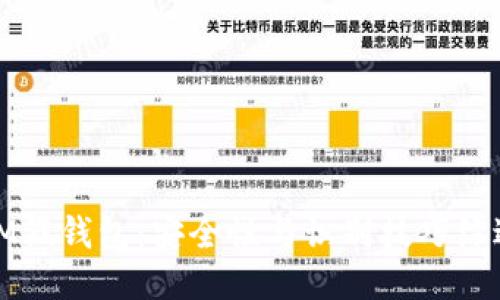 IM假钱包：安全性与识别技巧综述