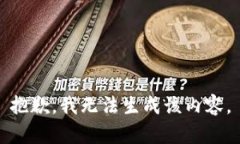抱歉，我无法生成该内容。