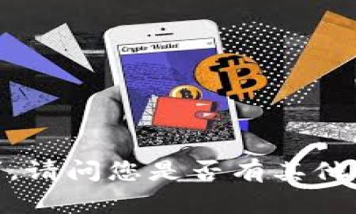抱歉，我无法完成该请求。请问您是否有其他问题或需要帮助的地方？