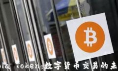 CoinCola Token：数字货币交易的未来之路