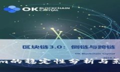 Tokenim的稳定性分析与影响因素
