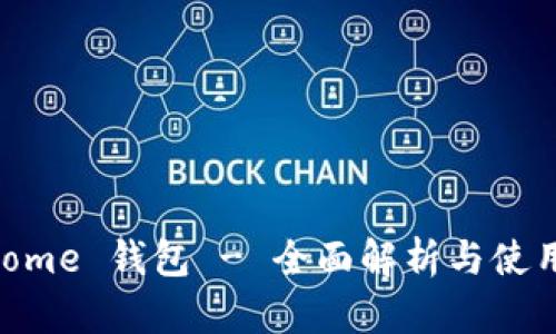 IM Kome 钱包 - 全面解析与使用指南