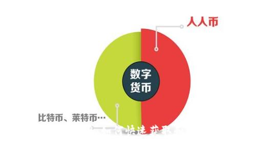 Tokenim下载指南：如何快速获取和安装Tokenim
