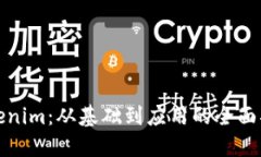 Tokenim：从基础到应用的全面指南