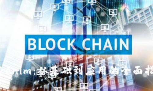 Tokenim：从基础到应用的全面指南