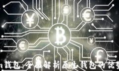 Tokenim钱包：全面解析原生钱包的优势与功能