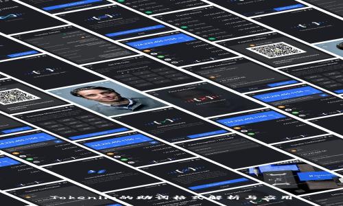 Tokenim的助词格式解析与应用