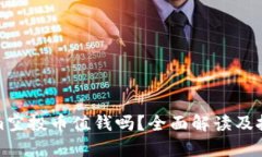 Tokenim空投币值钱吗？全面解读及投资分析