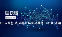在这个帖子中，我们将深入探讨如何将uni（Unis