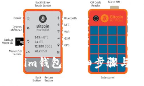 如何下载Tokenim钱包：详细步骤与常见问题解答