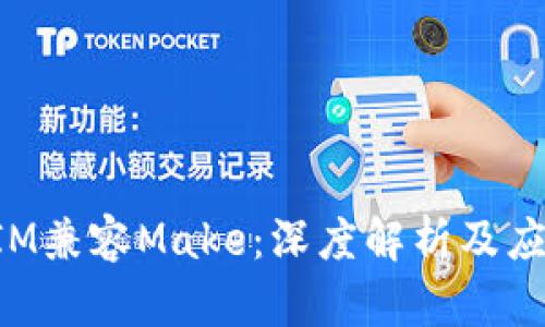 TokenIM兼容Make：深度解析及应用场景