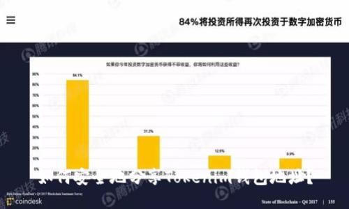 如何安全地分享Tokenim钱包地址？
