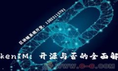 TokenIM: 开源与否的全面解析