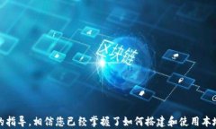 如何搭建和使用本地以太坊（ETH）钱包关键词以
