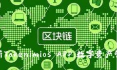 : 全面解析Tokenimios APP：数字资产管理新时代