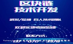 Tokenim老版本是否可以使用？详解与问题解析