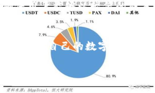   下载Tokenim国际版：安全便捷的加密货币资产管理工具 / 

 guanjianci Tokenim, 加密货币, 资产管理 /guanjianci 

什么是Tokenim国际版？
Tokenim国际版是一款为加密货币投资者设计的多功能资产管理工具。它不仅支持多种主流加密货币的管理和交易，而且提供了安全存储、实时市场数据分析、加密货币投资组合追踪等功能。无论你是加密货币的新手还是经验丰富的投资者，Tokenim都能帮助你高效地管理自己的数字资产。

在Tokenim国际版中，用户可以通过简单直观的界面查看自己的加密货币资产，并可以实时跟踪市场动态。应用程序的设计考虑到了用户体验，使得即使是初学者也能轻松上手。此外，Tokenim还为投资者提供了一些实用的工具，如折线图、交易历史记录分析等，帮助用户做出更明智的投资决策。

Tokenim国际版的主要特点
Tokenim国际版的设计宗旨是为用户提供一个安全、便捷、全面的加密货币管理平台。其主要特点包括：
ul
listrong安全性/strong：Tokenim采用了军用级别的加密技术，确保用户的私人密钥和相关信息的安全。此外，Tokenim还支持双重认证，进一步提升账户安全性。/li
listrong多币种支持/strong：Tokenim国际版支持多种主流加密货币，如比特币、以太坊、莱特币等，用户可以在一个平台上管理多个资产，而无需下载多个钱包。/li
listrong实时数据分析/strong：内置的市场数据分析工具使用户能够实时查看市场动态，进行数据分析，帮助用户把握投资机会。/li
listrong用户友好界面/strong：Tokenim的界面设计注重用户体验，简单易用，即使是零基础用户也能快速上手。/li
listrong交易功能/strong：Tokenim不仅支持资产管理，还具备交易功能，用户可以在平台上直接进行加密货币交易，方便快捷。/li
/ul

如何下载Tokenim国际版？
下载Tokenim国际版非常简单，用户只需访问Tokenim的官方网站或应用商店，根据自己的设备选择合适的版本进行下载。以下是详细步骤：
ol
listrong访问官方网站/strong：打开浏览器，输入Tokenim官方网站URL，找到下载链接。/li
listrong选择版本/strong：Tokenim国际版分为iOS和Android两个版本，根据自己的手机操作系统选择合适的版本。/li
listrong点击下载/strong：点击下载链接，等待下载完成。若在应用商店中搜索'Tokenim'，点击下载按钮进行下载安装。/li
listrong安装应用/strong：下载完成后，点击应用安装包，按照提示完成安装。/li
listrong注册和登录/strong：安装完成后，打开Tokenim应用，按照提示进行注册或直接登录已有账户。/li
/ol

使用Tokenim国际版的注意事项
在使用Tokenim国际版时，用户需要特别注意以下几点：
ul
listrong保持软件更新/strong：确保Tokenim应用始终保持在最新版本，以便获取最新的安全补丁和功能更新。/li
listrong启用双重认证/strong：为了加强账户安全，建议用户在设置中启用双重认证功能，防止未经授权的访问。/li
listrong妥善保管私钥和恢复短语/strong：用户的私钥和恢复短语是保护资产的关键，一定要妥善保管，切勿泄露给他人。/li
listrong谨防钓鱼网站和诈骗/strong：在进行交易和登录时，务必确认访问的官方网站或应用，避免上当受骗。/li
/ul

常见问题解答
在用户使用Tokenim国际版的过程中，可能会遇到一些问题。以下是一些常见问题及其解决方法。

问题一：Tokenim国际版如何保障用户的资产安全？
Tokenim国际版非常重视用户资产的安全性，采取了一系列措施确保保护用户的数字资产。首先，Tokenim采用了先进的加密技术，所有用户数据和交易信息都会被加密处理，这样就算数据被窃取，攻击者也无法读取用户的关键信息。此外，Tokenim还支持用户启用双重认证（2FA）功能，这一功能要求用户在登录时不仅输入密码，还需要输入一个动态生成的验证码。这就增加了账户被盗的难度。

除了账户安全措施之外，Tokenim还与领先的安全公司合作，定期进行安全风险评估和漏洞扫描。这些评估和扫描有助于及时发现潜在的安全隐患，并采取措施加以修复。Tokenim还会定期更新应用程序，发布安全补丁来修复可能存在的漏洞。

用户也可以采取一些额外的安全措施来保护自己的资产。例如，使用强密码并定期修改，不要在不安全的公共网络中使用Tokenim等，这些都是提高个人账户安全性的有效方法。

问题二：如果我的Tokenim账户被盗，应该怎么处理？
如果用户发现自己的Tokenim账户被盗，第一时间需要采取紧急措施来保护自己的资产。首先，立即尝试登录账户并更改密码，如果可以成功登录，务必将所有资产转移至其他安全的钱包。其次，如果启用了双重认证功能，可以通过手机或验证器获得验证码，进行身份验证，从而确保账户尽快恢复控制。

接下来，用户应及时联系Tokenim客户支持，报告账户被盗的情况。Tokenim会通过安全系统查看账户活动，可能会为用户提供一些帮助。虽然无法保证一定能追回损失，但及时报警和报告可以增加找回资产的可能性。

在此之后，用户若有经历，请确保将脆弱之处打印出来，以便在未来加强自己的安全防护。例如，更换密码、启用强安全设置、定期更新软件、并学习如何识别网络钓鱼诈骗。

问题三：Tokenim支持哪些加密货币？
Tokenim国际版支持多种主流加密货币，涵盖了市场上的热门数字资产。例如，比特币（BTC）、以太坊（ETH）、莱特币（LTC）、瑞波币（XRP）、链环（LINK）等，用户可以在这一平台上方便地管理和交易这些资产。Tokenim不断关注市场动态和用户需求，计划在未来添加更多的加密货币，以提供更丰富多样的选择。

在使用Tokenim时，用户可以快速查看所有支持的加密货币，了解每种货币的市场表现。对于新手投资者来说，了解不同加密货币的殖利潜力、市场波动性、以及各自的技术特点是十分重要的，这将帮助用户选择最适合自己的投资策略。

为了提供最佳的用户体验，Tokenim还在努力整合更先进的功能和合作伙伴，以便于用户获取市场信息、分析和选择加密货币。不断的更新和发展，意味着用户在Tokenim中享受到的投资体验将越来越丰富。

问题四：我能在Tokenim上进行现货交易吗？
是的，用户可以在Tokenim国际版中进行现货交易。Tokenim不仅是一个加密货币资产管理平台，也提供了便捷的交易功能，用户可以直接在平台上买卖加密货币。这种交易方式使得投资者可以快速响应市场变化，抓住短期交易机会。

在进行现货交易时，用户需要选择想要交易的加密货币对，例如BTC/ETH，对应的实时汇率便会被展示。用户可以设置买入和卖出订单，Tokenim将实时跟踪订单的执行状态。用户还可以查看交易历史，分析交易记录，从而未来的交易策略。

为了确保用户能够顺利进行交易，Tokenim提供了交易指导和市场分析工具。这些工具可以帮助用户获取市场洞察，理性决策，减少交易风险。此外，Tokenim还提供合理的手续费政策，确保用户能够以较低的成本进行交易。

总结
总体而言，Tokenim国际版是一款功能丰富、用户友好的加密货币资产管理工具，能够为用户提供安全保障、实时数据分析以及便捷的交易功能。通过下载和使用Tokenim，用户可以高效地管理自己的数字资产，并在日益复杂的加密货币市场中做出明智的投资决策。

希望本文对你了解Tokenim国际版及其相关功能有所帮助，如有更多疑问，请随时参考Tokenim的官方网站或联系客服获得支持。
