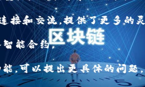 区块链平台有很多，下面是一些较为知名的正规区块链平台：

1. **以太坊（Ethereum）**：以太坊是一个开源的区块链平台，支持智能合约和分布式应用（DApps）。它是第二大加密货币的基础，采用以太币（ETH）作为交易媒介。

2. **比特币（Bitcoin）**：比特币是第一个去中心化的数字货币，虽不算严格意义上的平台，但其区块链技术影响深远，很多其他平台和项目都是在比特币的基础上发展起来的。

3. **Hyperledger Fabric**：这是一个开源的区块链框架，由Linux基金会主导，主要用于企业级解决方案，允许高度可定制和模块化的区块链应用。

4. **EOS**：EOS是一个旨在支持商业规模的去中心化应用的区块链平台，重点是高性能和易用性。

5. **波卡（Polkadot）**：波卡是一个多链框架，可以让不同的区块链相互连接和交流，提供了更多的灵活性和可扩展性。

6. **Chainlink**：一个去中心化的预言机网络，主要用于将外部数据引入智能合约。

如果你想了解更多关于某个特定平台的信息，或者需要比较不同平台的功能，可以提出更具体的问题。