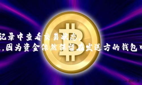 jiaotiTokenim转账的方法详解/jiaoti
Tokenim, 转账, 加密货币/guanjianci

在数字货币不断发展的今天，Tokenim作为一种新兴的加密货币，备受关注。无论您是首次接触数字货币的用户，还是已是资深的加密货币爱好者，了解Tokenim的转账方法都是必不可少的一步。本文将深入探讨Tokenim的转账方法，包括如何创建钱包、如何进行转账、转账过程中的注意事项等，希望能够为用户提供一份详尽的操作指南。

一、什么是Tokenim？
Tokenim是一种基于区块链技术的加密货币，具有去中心化、匿名性和安全性等特点。与传统货币相比，Tokenim无须经过中介即可完成转账，降低了交易成本。Tokenim还集成了智能合约功能，用户可以直接以编程的方式设置和执行交易条件，提升了交易的灵活性和透明度。此外，Tokenim正在积极与许多行业合作，以提升其实际应用场景，如支付、投资和资产管理等。

二、如何创建Tokenim钱包？
创建Tokenim钱包是进行Tokenim转账的第一步。用户可以选择在线钱包、桌面钱包或移动钱包。这里以在线钱包为例，介绍如何创建Tokenim钱包。
首先，用户需要访问Tokenim官方网站，找到“钱包”或“注册”选项。用户需填写电子邮件地址、设置密码，并根据系统提示完成身份验证。验证通过后，用户将收到一封确认邮件，点击链接验证邮箱。
用户成功注册后，可以登录Tokenim钱包。在初次登录时，系统会提示用户备份助记词。助记词是用户恢复钱包的重要凭证，一定要记录并妥善保管。此外，钱包中会生成一个独特的地址，用户在进行转账时需要用到这个地址。

三、Tokenim转账步骤详解
完成Tokenim钱包创建后，用户可以开始进行Tokenim转账。以下是详细的转账步骤。
第一步，登录到您的Tokenim钱包。确保在安全的设备上操作，并使用强密码保护您的账户。
第二步，在钱包界面找到“转账”或“发送”选项，点击进入转账流程。
第三步，填写转账信息。在“接收方地址”栏输入对方的Tokenim钱包地址。在“转账金额”栏输入您希望转账的Tokenim数量。部分钱包可能支持附加消息功能，用户可以选择填写或不填写附加说明。
第四步，确认交易信息准确无误，尤其是接收方地址。加密货币的转账一旦发送，无法撤回。如果一切确认无误，点击“提交”或“确认”按钮。
第五步，系统将要求用户输入交易密码以确保安全。正确输入密码后，转账将开始处理。
转账完成后，用户可以在钱包中查看交易记录，确认转账成功。交易的确认时间通常依赖于区块链的处理速度，可能会有一定的延迟。

四、转账过程中需要注意的事项
在进行Tokenim转账时，有几个重要的注意事项，确保每一步的安全性和必要性。
首先，保持软件更新。确保您所使用的Tokenim钱包及其相关APP始终处于最新版本，以防出现安全漏洞。钱包更新通常会包括对新功能的支持及对已知问题的修复。
其次，验证接收方地址。为了避免发送Tokenim到错误地址，一定要仔细检查对方的钱包地址。可以复制粘贴地址，而非手动输入，以减少错误的发生。同时，您可以通过对方提供的地址进行核对，确保准确性。
此外，选择合适的交易手续费。大多数钱包允许用户自行设置手续费，较高的手续费通常会加快交易确认速度，而低的手续费可能导致转账延误。用户需要根据紧迫性决定最优的手续费。
再者，保持隐私和安全。在进行转账时，建议避免在公共网络下操作，使用VPN连接可以增加一层安全性。同时，不要轻易分享钱包的助记词或私钥，以防止资产被盗。

五、Tokenim转账的常见问题
在进行Tokenim转账时，用户往往会遇到一些问题。以下是4个常见问题及其解答，帮助用户更好地了解和处理转账事宜。

h41. 转账是否可以撤回？/h4
Tokenim的转账一旦确认，便不可撤销。区块链技术的去中心化特性使得一旦交易被记录在区块链上，就无法被更改或删除。为了避免误转账，用户在确认接收方地址及转账金额时，务必仔细核对。
如果不慎转账到错误地址，用户可以尝试联系对方，但并无任何保证能够取回资金。因此，强烈建议用户在进行转账前做好充分的检查。

h42. 如何查询转账状态？/h4
查询转账状态通常可以通过钱包的交易记录功能来实现。用户可以在钱包界面找到“交易记录”或“历史记录”的选项，查看自己近期的交易活动，包括转账时间、金额以及状态。
此外，使用区块链浏览器也是一种查询方法。用户只需将事务的交易ID（TxID）输入到区块链浏览器查询，便可以跟踪到该笔交易的处理状态，包括确认数量和转账详情。

h43. 在高峰期转账是否会延迟？/h4
是的，Tokenim转账在网络繁忙的情况下可能会出现延迟。高峰期通常是因市场活动激增导致更多交易被提交至区块链，对于每笔交易，矿工会根据手续费优先选择手续费较高的交易进行处理。如果用户设置的手续费过低，可能会导致长期未被确认。
为避免延迟，建议用户在高峰期适当提高交易手续费，以加快交易确认时间。用户也可以在网络空闲期进行转账，以确保及时处理。

h44. 若转账失败该如何处理？/h4
转账失败通常可能由于网络问题、手续费设置过低或其他系统故障造成。如果转账未在预期时间内完成，用户可以首先确认自己的钱包是否显示失败通知，或在交易记录中查看交易状态。
如果确实失败，用户可尝试重新发起转账。根据转账失败的具体原因，用户也可以联系所使用钱包的客服支持以寻求帮助。通常情况下，失败的交易不会导致资金损失，因为资金依然保留在发送方的钱包中。

总之，Tokenim转账的方法虽然简单，但用户在操作时需要时刻关注安全与准确性。希望本文能够为您提供实用的信息，帮助您顺利完成Tokenim的转账操作。