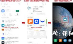 如何将Tokenim转到欧易交易所：详细指南与步骤