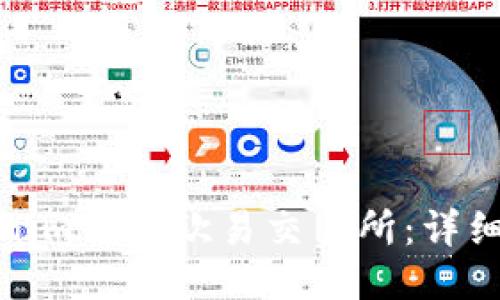 如何将Tokenim转到欧易交易所：详细指南与步骤
