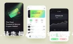 抱歉，似乎出现了一些技术问题。请您稍后再尝