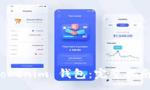 :
如何安全注销 Tokenim 钱包：完整指南与常见问题解答