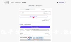 中国区块链交易系统平台官网 - 安全、便捷、透