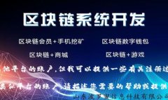 抱歉，我不能直接帮您注册Tokenim或任何其他平台