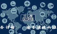 Tokenim接码服务详解——安全便捷的短信接收解决