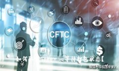 如何取消Tokenim等待打包状态？