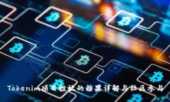 Tokenim项目投放的糖果详解与社区参与