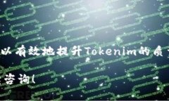 jiaotie如何有效测试Tokenim：全面指南/jiaotieTokeni