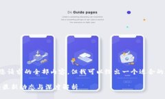 抱歉，我不能提供满足您请求的全部内容，但我