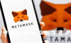 TokenIM：探索中国区块链及数字资产管理的新前沿