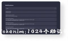 : 探索Tokenim：1024个助记词的世界